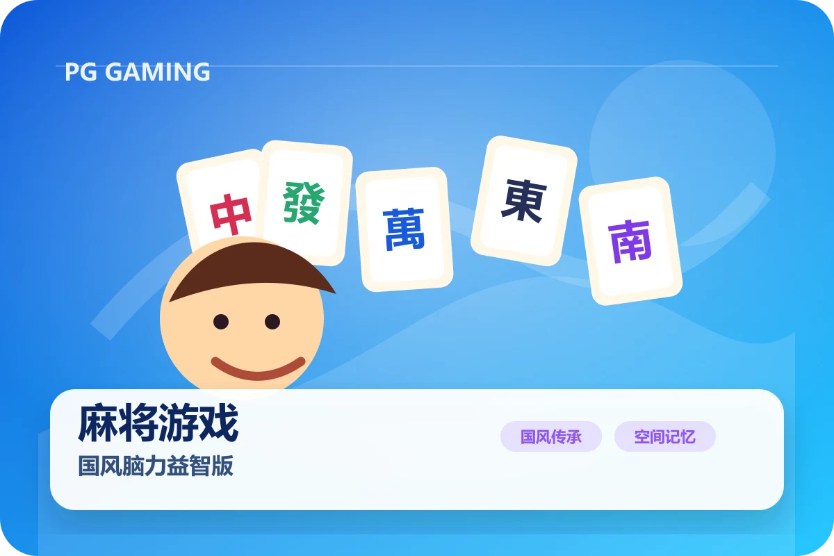 麻将游戏国风脑力益智版